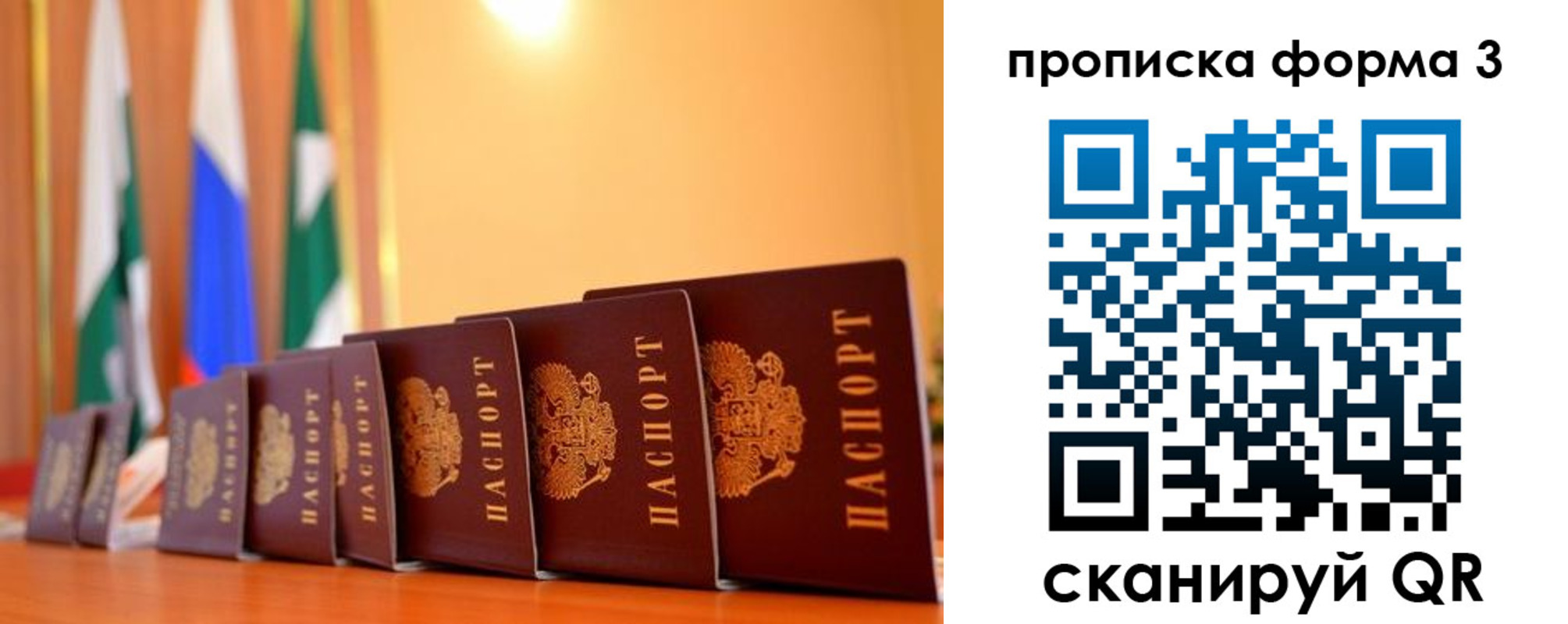 прописка штамп в Рыбинске