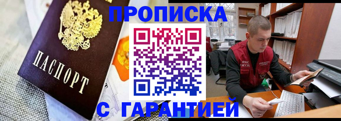 купить прописку в Рыбинске